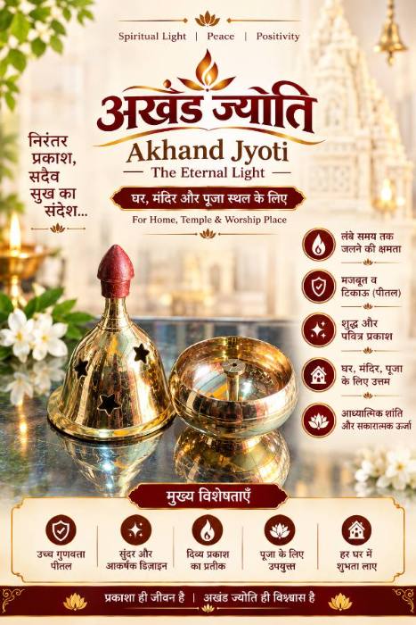 अखंड ज्योत Akhand Jyoti